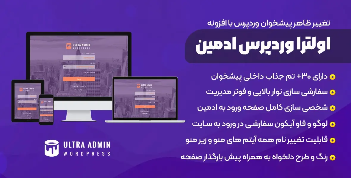 بنر قالب ultra admin